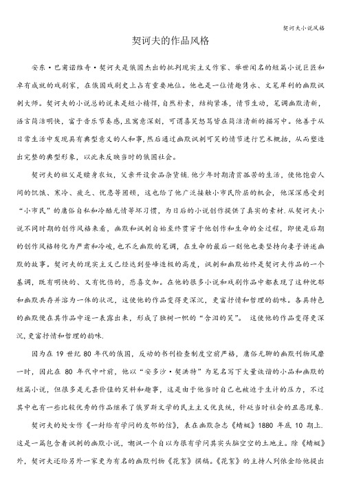 契诃夫小说风格
