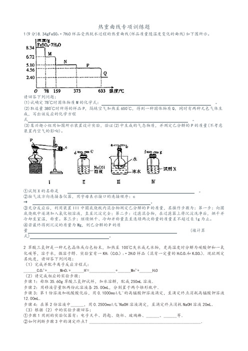 热重曲线A4