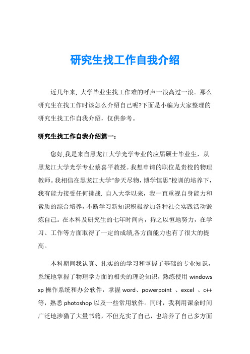 研究生找工作自我介绍