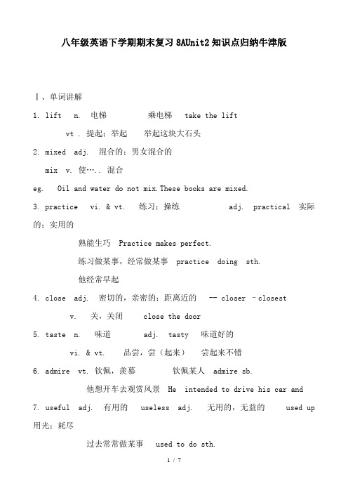八年级英语下学期期末复习8AUnit2知识点归纳牛津版