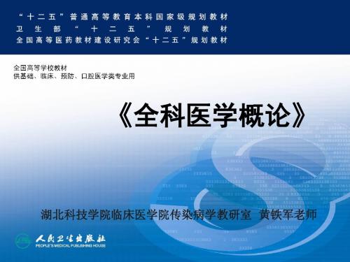 02全科医学的基本原则与特点20160310