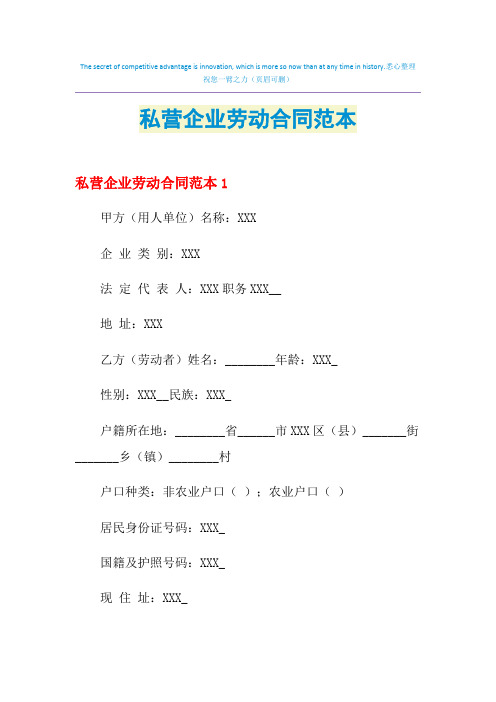 2021年私营企业劳动合同范本