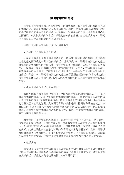 热现象中的冷思考
