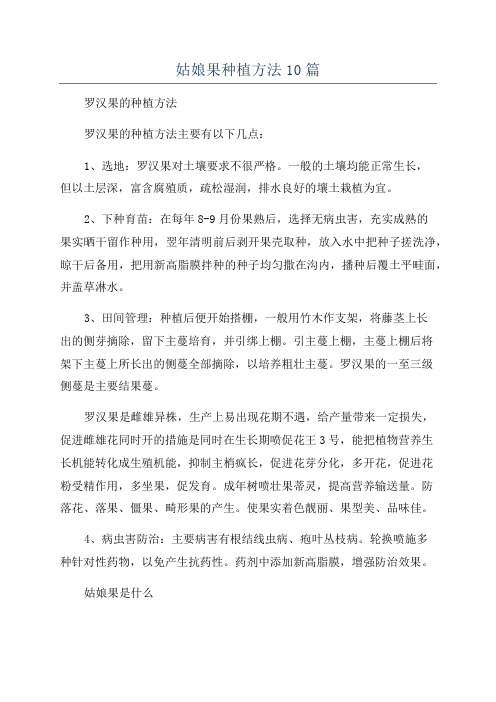 姑娘果种植方法10篇