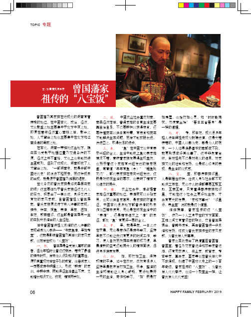 曾国藩家祖传的“八宝饭”