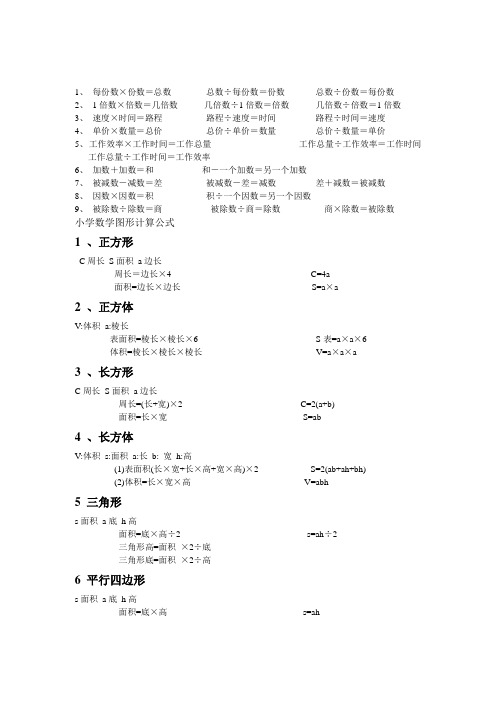 小学四年级上册数学公式