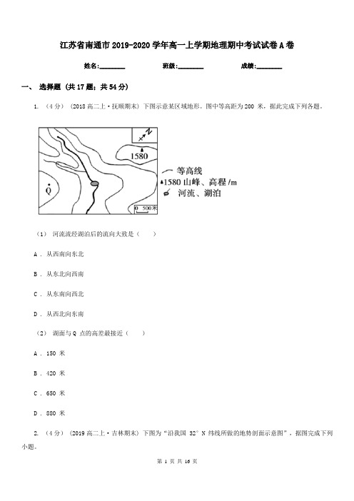 江苏省南通市2019-2020学年高一上学期地理期中考试试卷A卷