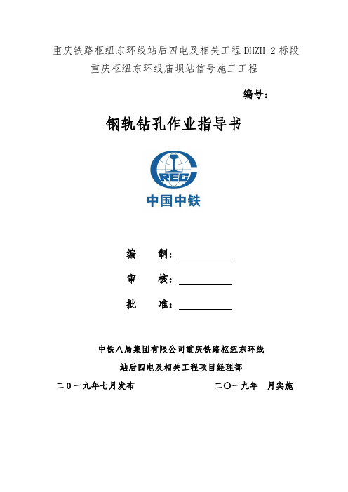 钢轨钻孔作业指导书