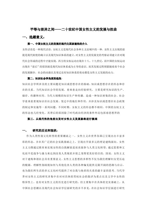 20世纪中国女性文学 开题报告