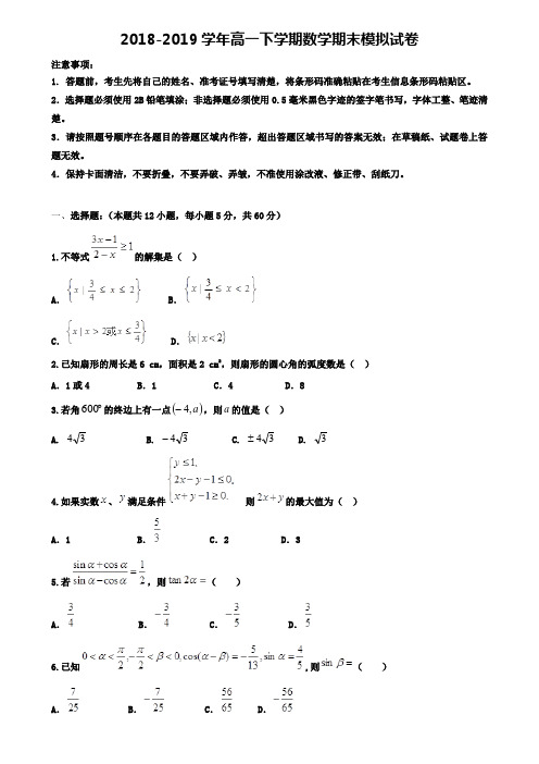 【含名校开学考6份试卷合集】河南省周口沈丘县联考2019年高二数学上学期开学考试试卷