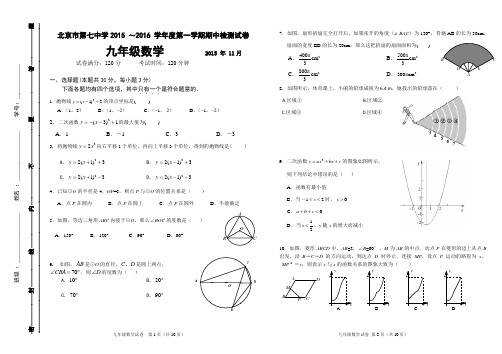 北京七中2015-2016学年九年级上数学期中考试试题及答案