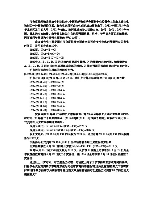 可公度性理论
