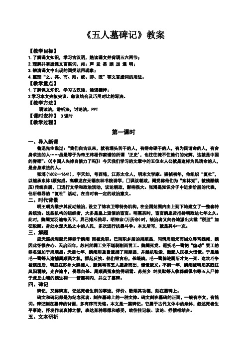 人墓碑记教案