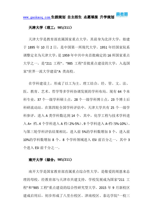 天津有哪些好的本一、本二大学？