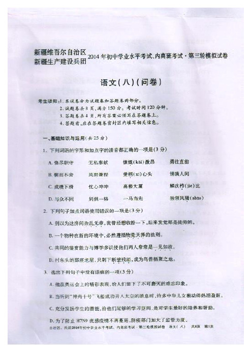 2014年新疆中考模拟试卷8扫描版(自己做：附答案)