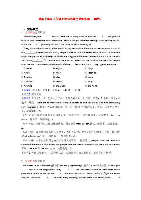 最新上海市五年级英语完形填空详细答案 (解析)