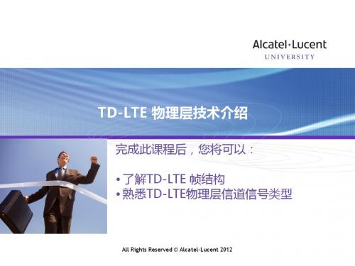 TTP53118_TD-LTE物理层技术介绍_JXUP
