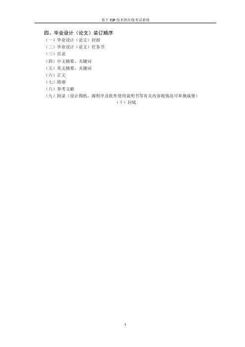 基于JSP的在线考试系统