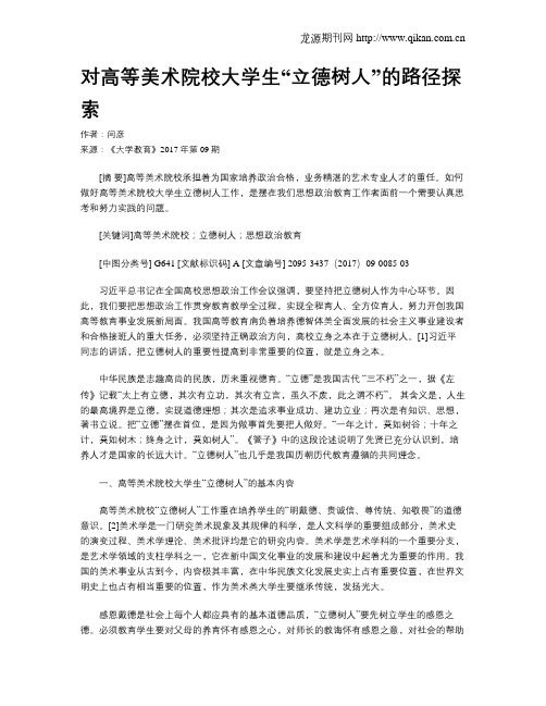对高等美术院校大学生“立德树人”的路径探索