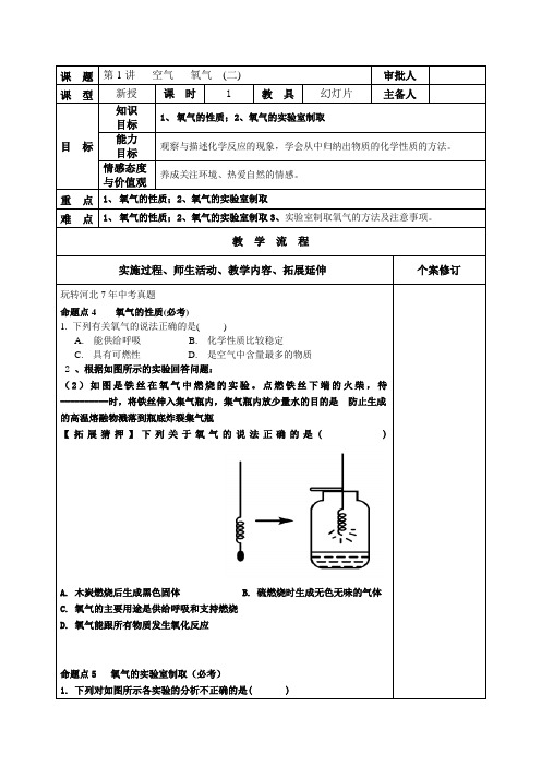 中考化学一轮复习导学案设计：空气 氧气(无答案)