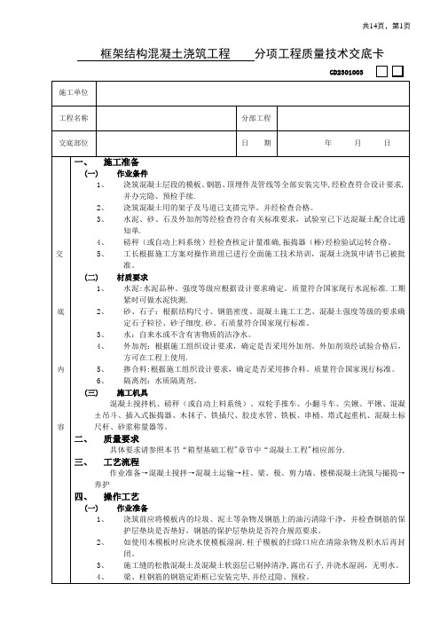 框架结构混凝土浇筑工程技术交底