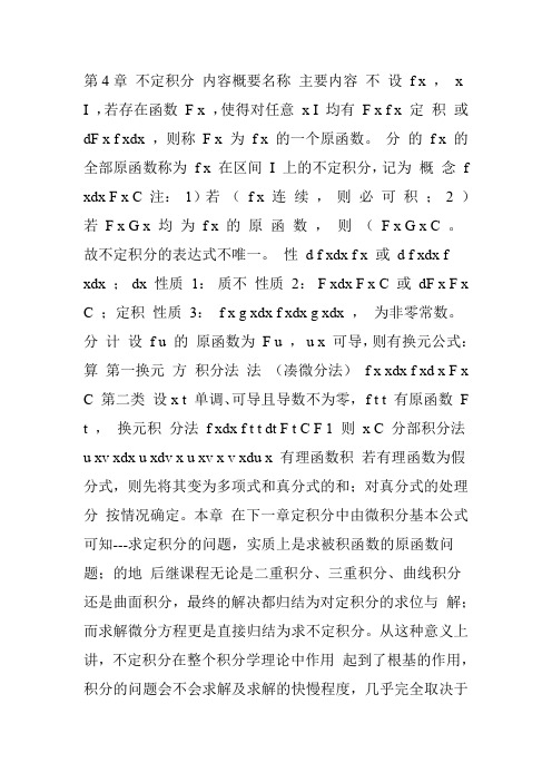 不定积分例题及答案_理工类