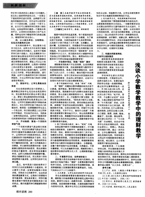 浅谈小学数学教学中的理财教学