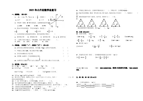 2021年小升初数学总复习(可编辑) (9)
