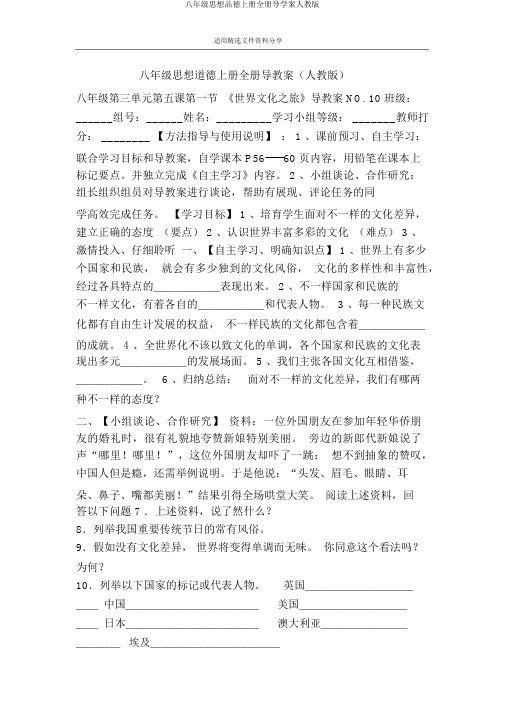 八年级思想品德上册全册导学案人教版