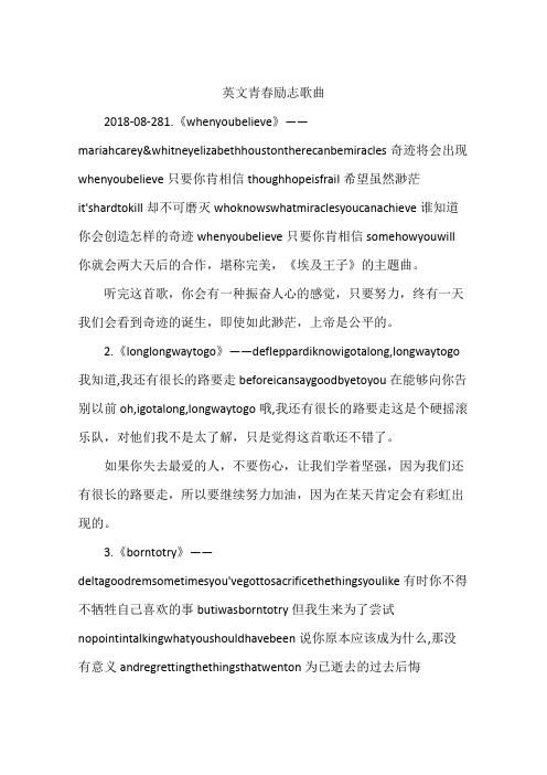 英文青春励志歌曲