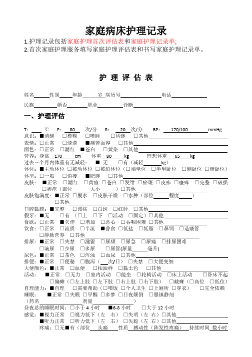 社区家庭病床护理记录汇总
