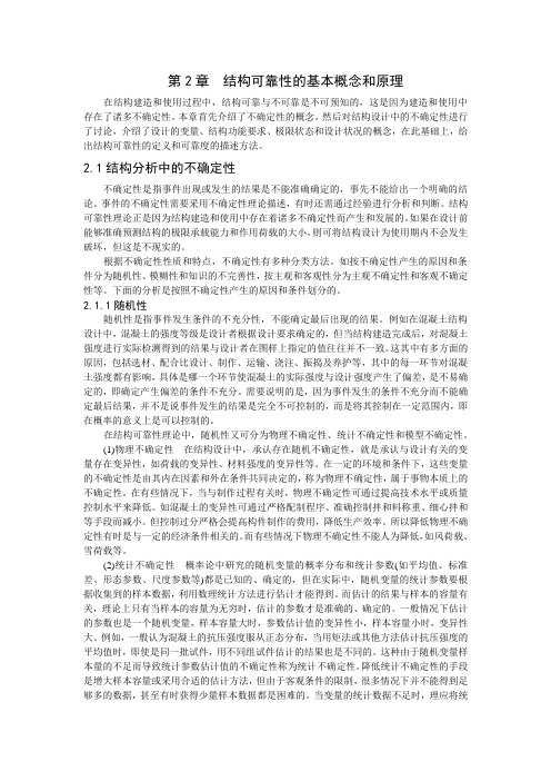 贡金鑫工程结构设计可靠性原理ch2