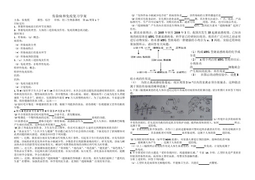 传染病学案