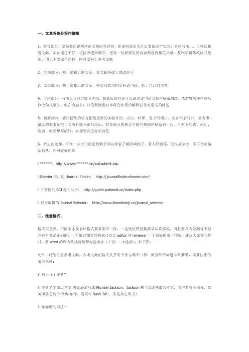 科技论文撰写的一些经验之谈