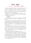 海洋环境的一般特征