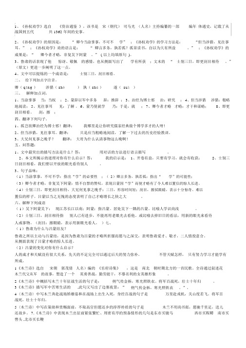新人教版七年级下册语文期中考试知识点