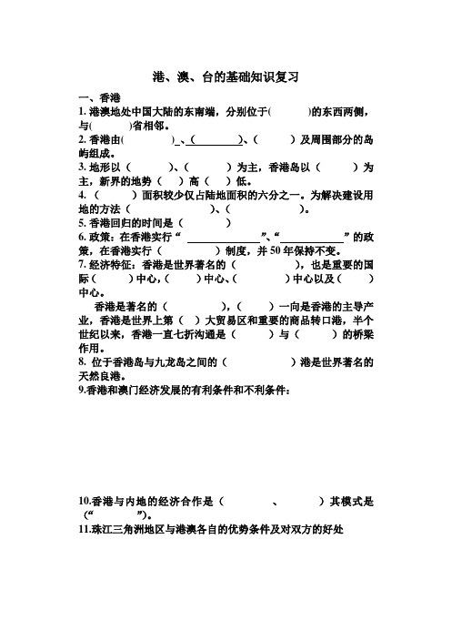 香港、澳门和台湾的随堂练习