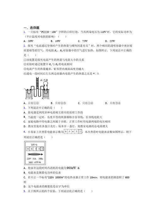 (常考题)北师大版初中物理九年级全册第十三章《电功和电功率》测试卷(含答案解析)
