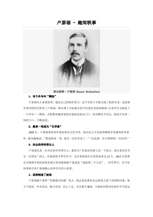 卢瑟福 - 趣闻轶事