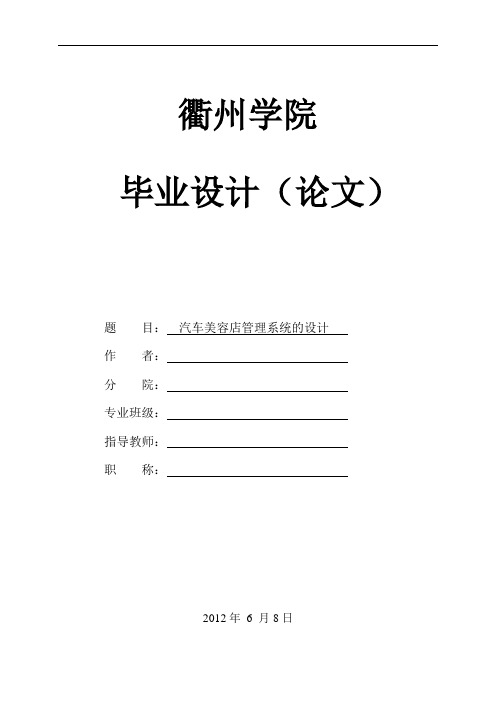 汽车美容店管理系统的设计