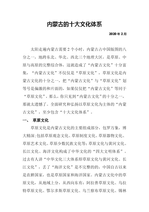 内蒙古的十大文化体系