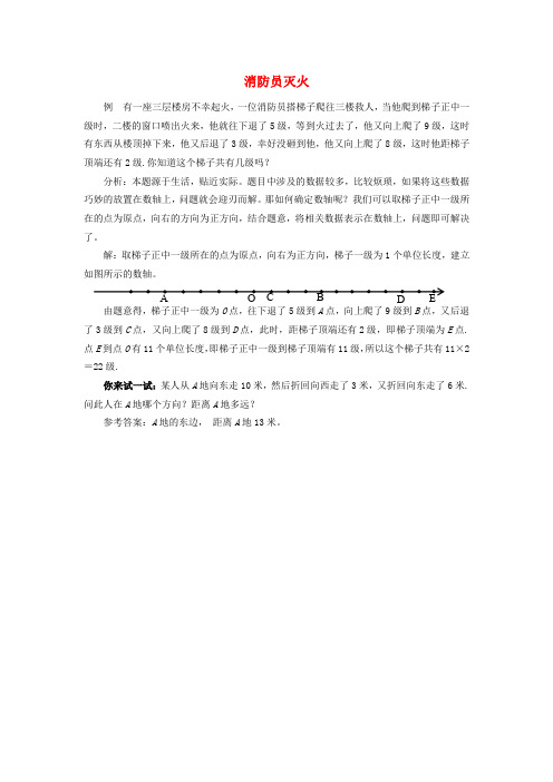 七年级数学上册 1.1 数学伴我们成长 消防员灭火素材 (新版)华东师大版