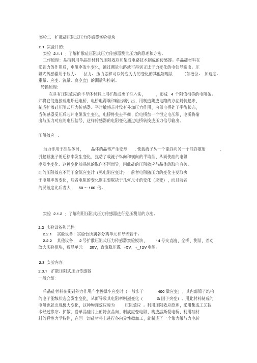 实验二扩散硅压阻式传感器模块d1