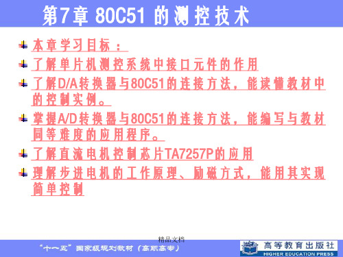 PowerPoint 2003演示文稿制作实例(1)幻灯片PPT