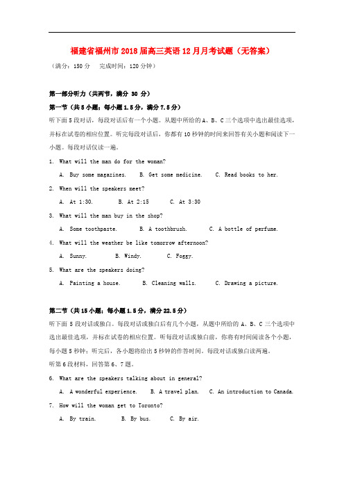 福建省福州市高三英语12月月考试题(无答案)