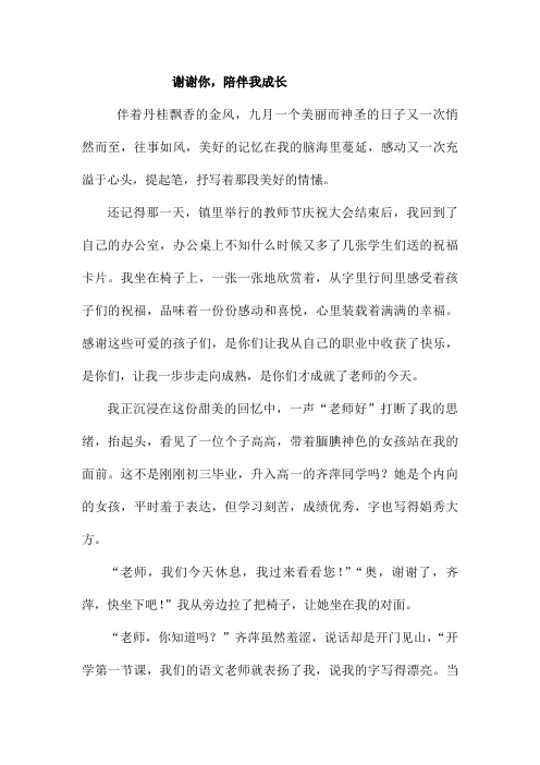 谢谢你,陪伴我成长