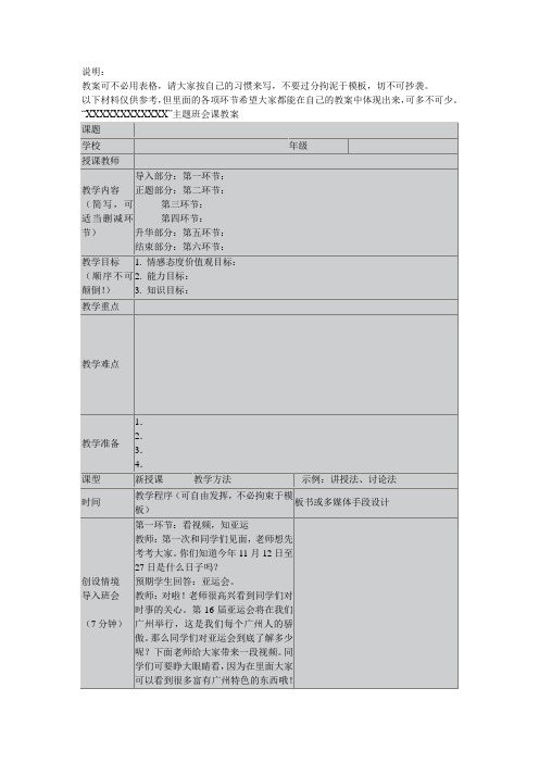 校外辅导员小学教案模板