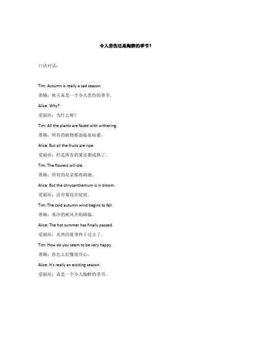 睿丁英语令人悲伤还是陶醉的季节