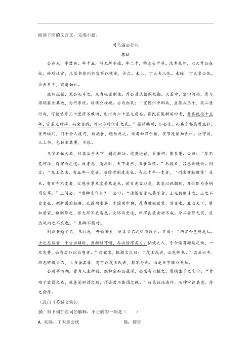 苏轼《司马温公行状》阅读练习及答案