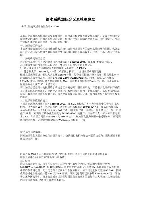 给水系统加压分区及模型建立